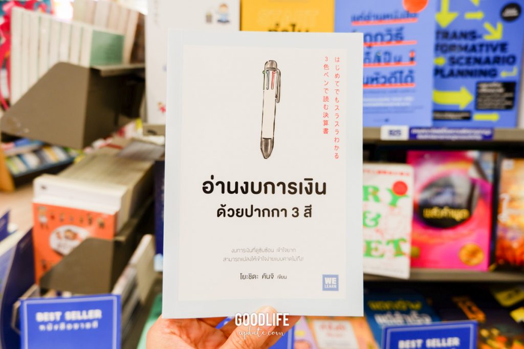 หนังสือการเงิน