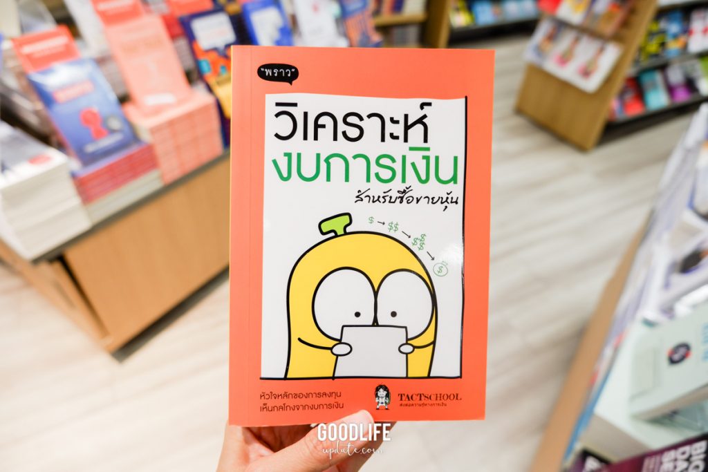 หนังสือการเงิน