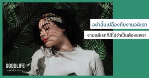 กิจกรรมยามว่างที่ไม่ต้องใช้เงิน