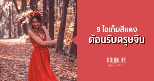 วันตรุษจีน