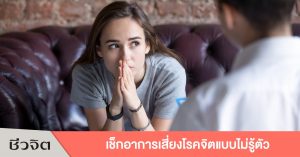 โรคจิต, สุขภาพจิต, โรคจิตเภท, จิตแพทย์, อาการโรคจิตเภท