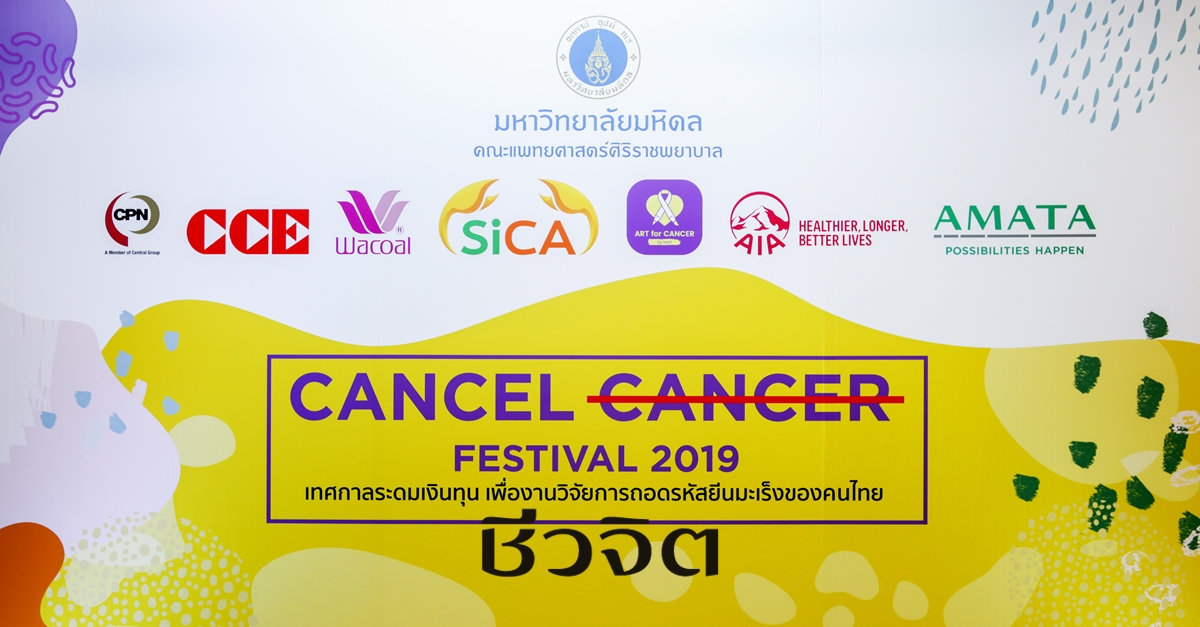 CANCEL CANCER FESTIVAL 2019, เทศกาลดนตรี, ศิริราชมูลนิธิ, โรคมะเร็ง, รักษามะเร็ง