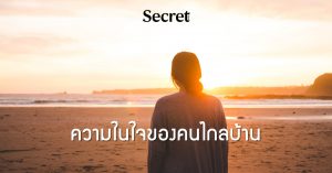 คนไกลบ้าน