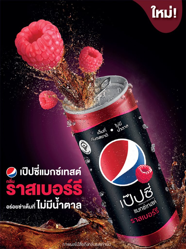 เป๊ปซี่แมกซ์เทสต์