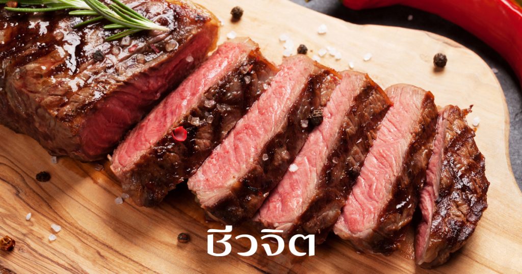 เนื้อแดง,สเต็ก
