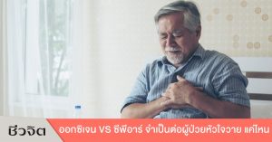 หัวใจวาย, โรคหัวใจ