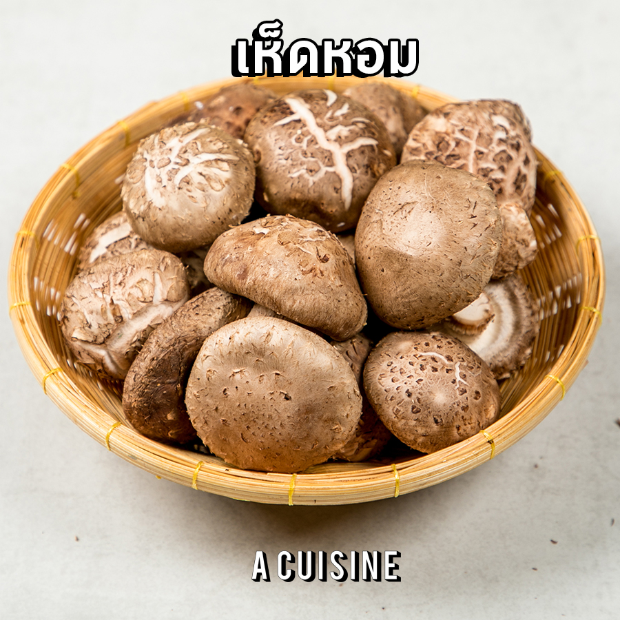 เห็ดหอม