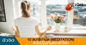 สมาธิบำบัด, ประโยชน์นั่งสมาธิ, นั่งสมาธิ