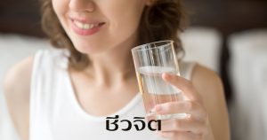 ดื่มน้ำ, ดื่มน้ำให้สวย