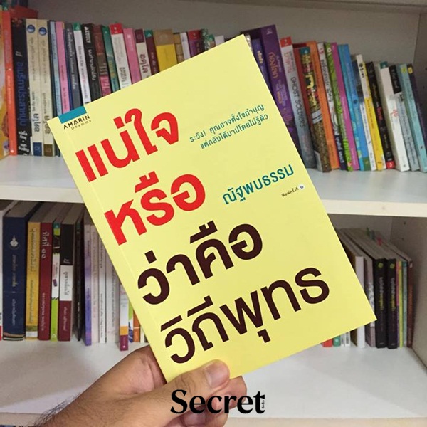 หนังสือธรรมะน่าอ่าน