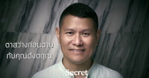 ดังตฤณ