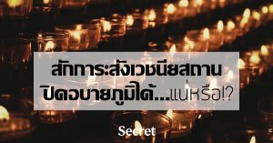 สังเวชนียสถาน