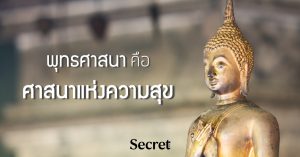 ศาสนาแห่งความสุข