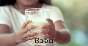 นมวัว แพ้นมวัว ห้ามกินนมวัว ไม่กินนมวัว ภูมิแพ้