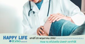 บำรุงข้อ ข้อเข่า ปวดข้อ ปวดเข่า ปวดข้อเข่า