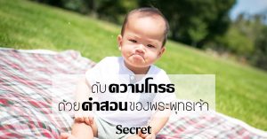 ดับความโกรธ