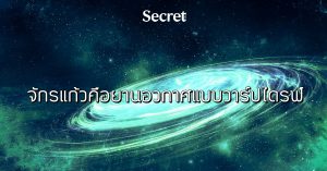 จักรแก้วของพระมหาจักรพรรดิ