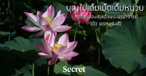 คำสอนของสมเด็จพระพุฒาจารย์ (โต พรหมรังสี)