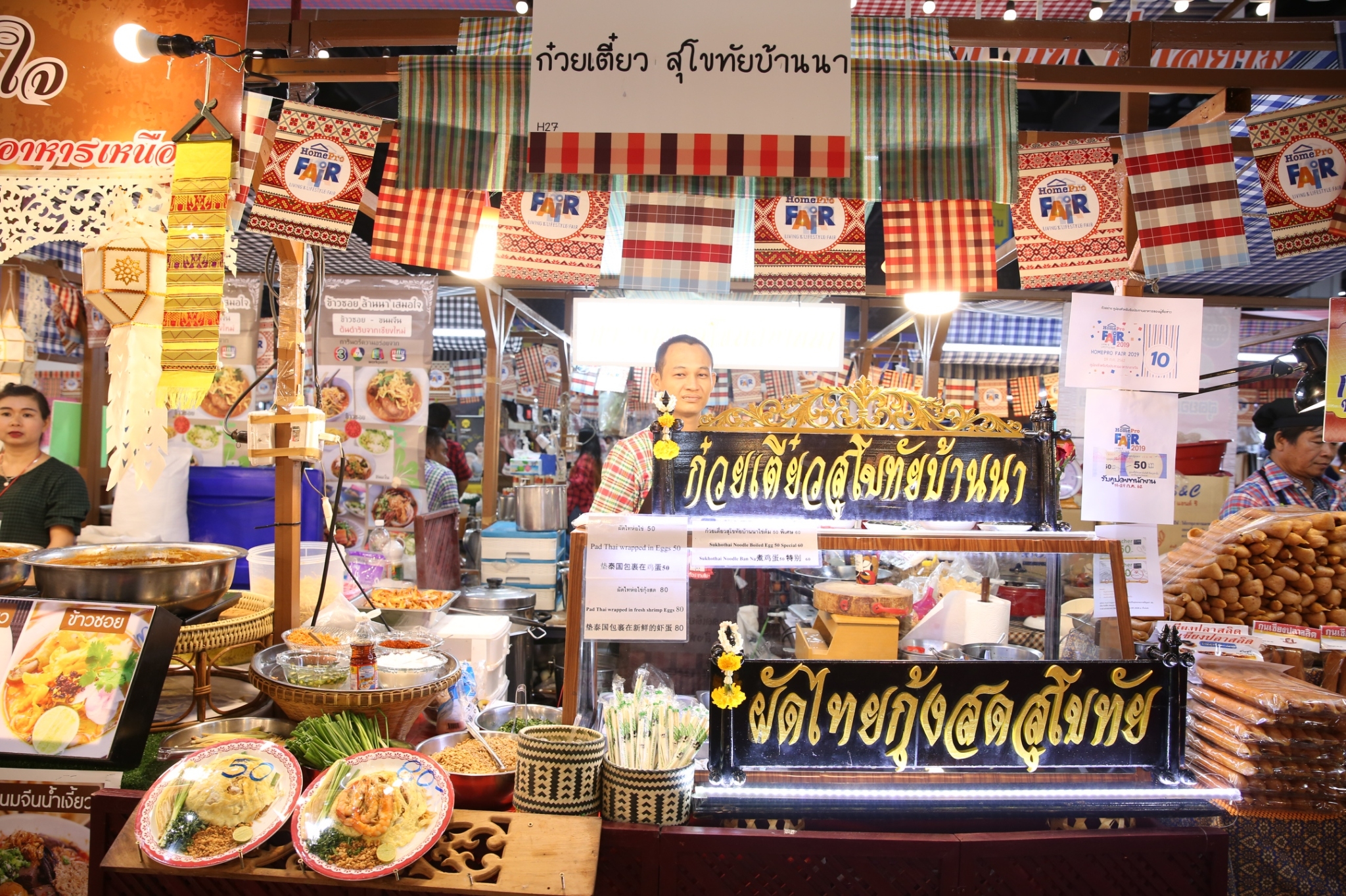 โฮมโปร แฟร์ ครั้งที่ 4