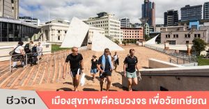 เวลเนสซิตี้