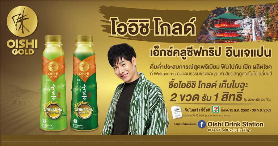 โออิชิ โกลด์