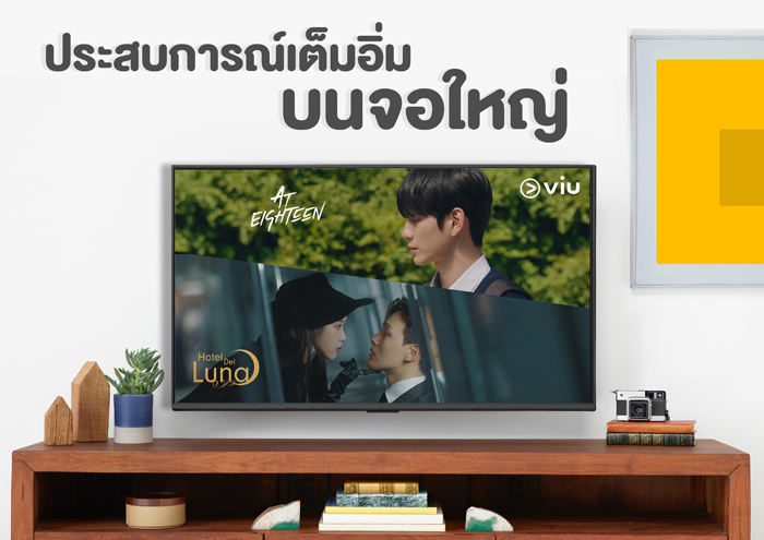 Viu Big Screen