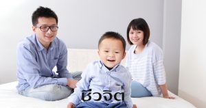 ตรวจสุขภาพ วางแผนมีบุตร วางแผนครอบครัว เตรียมมีลูก