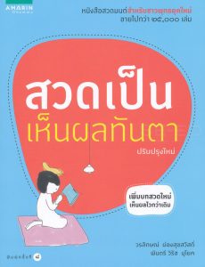 พุทธมนต์ดับเครียด