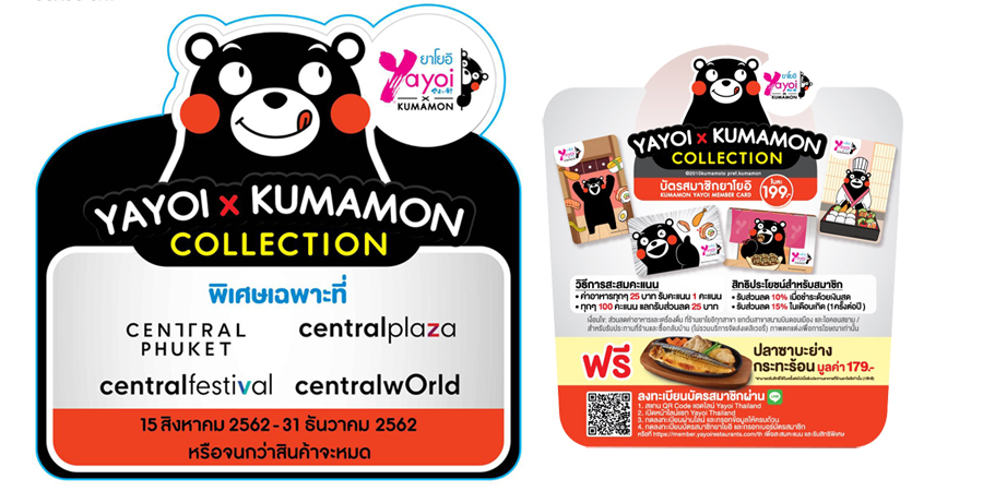 YAYOI x KUMAMON