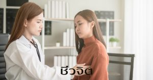 ตรวจสุขภาพสำหรับผู้หญิง ตรวจสุขภาพ สุขภาพผู้หญิง โรคของผู้หญิง ผู้หญิง มะเร็ง มะเร็งเต้านม มะเร็งในผู้หญิง