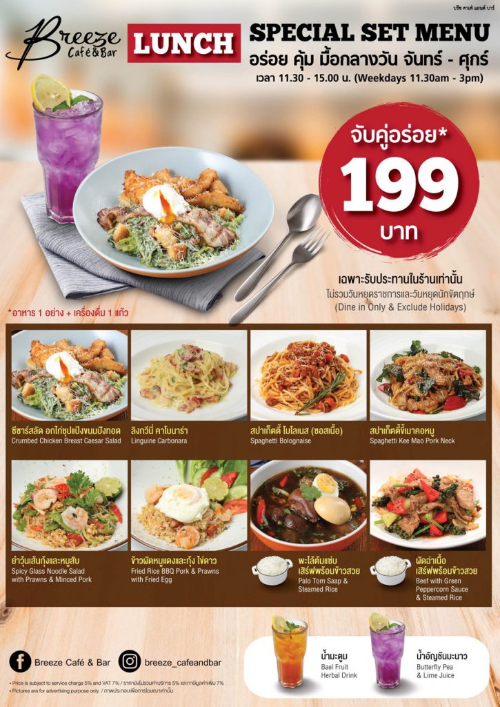 บรีซ คาเฟ่ แอนด์ บาร์