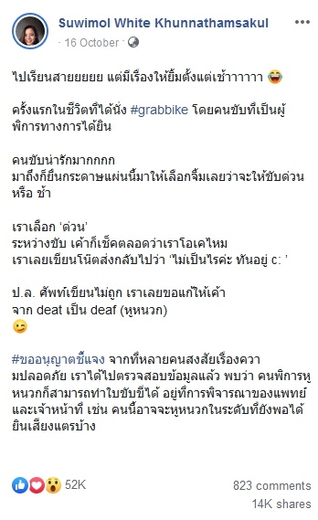 หนุ่มหูหนวกขับแกร็บไบค์