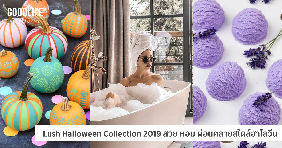 Lush Halloween Collection 2019 สุดน่ารัก สวย หอม ผ่อนคลายสไตล์ฮาโลวีน
