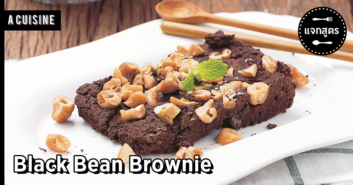 Black Bean Brownie