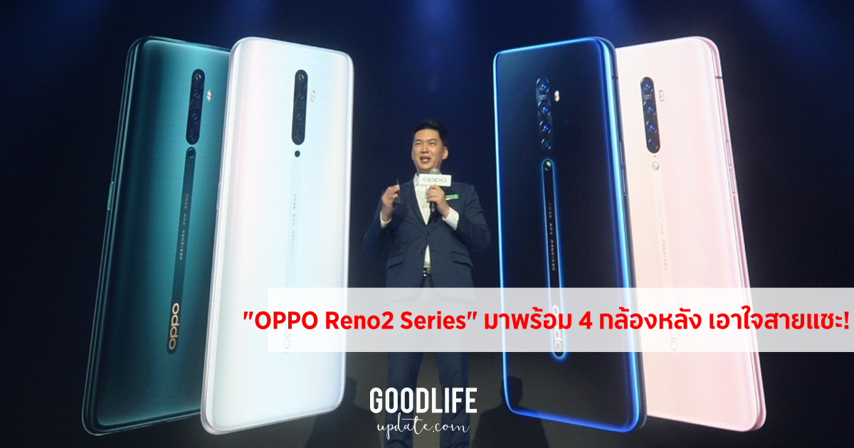 OPPO Reno2 Series สมาร์ทโฟน โทรศัพท์มือถือ