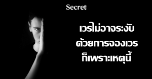 การจองเวร