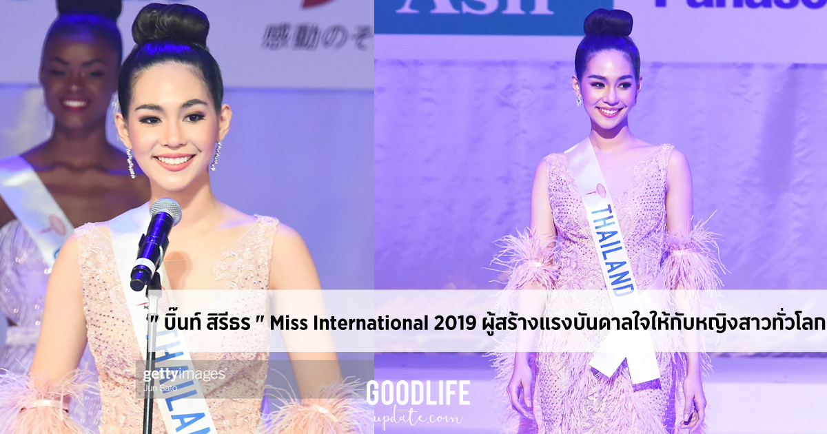 บิ๊นท์ สิรีธร นางสาวไทย2562 Miss International 2019 สิรีธร ลีห์อร่ามวัฒน์