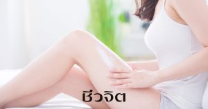 ลดการอักเสบของผิว ยืดอายุผิว ผิวอ่อนเยาว์ ผิวเรียบตึง สูตรสวย สูตรธรรมชาติ