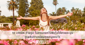 ถ่ายรูป