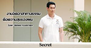 อ๊อฟ-อัครพล ทองธราดล