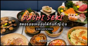 SUSHI SEKI