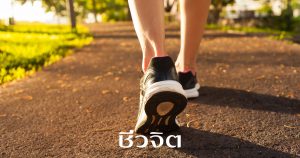 เบาหวาน ประสบการณ์สุขภาพ หายจากเบาหวาน โรคเบาหวาน