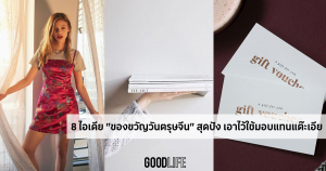 ของขวัญวันตรุษจีน