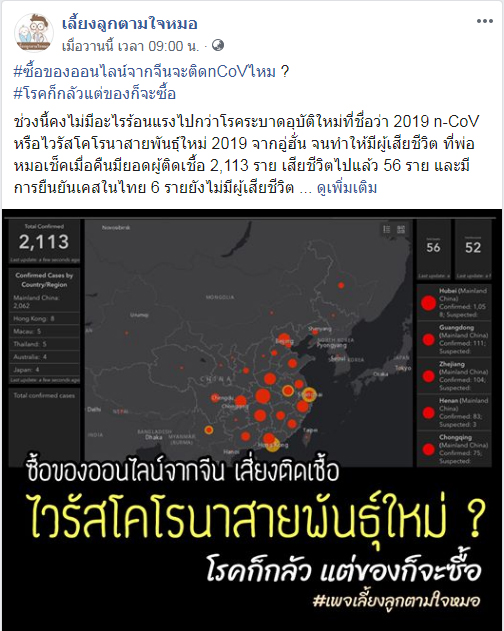 ไวรัสโคโรน่า ติดไวรัสโคโรน่า