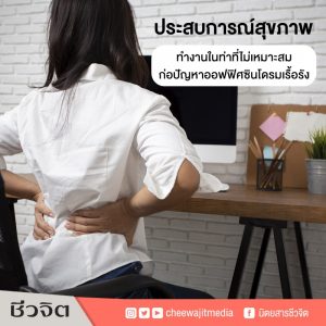 กระดูกพัง ประสบการณ์สุขภาพ กระดูก