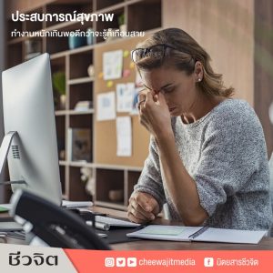 กระดูกพัง ประสบการณ์สุขภาพ กระดูก
