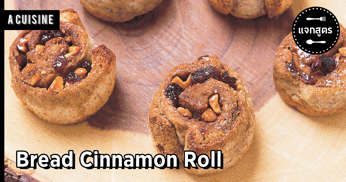 Bread Cinnamon Roll