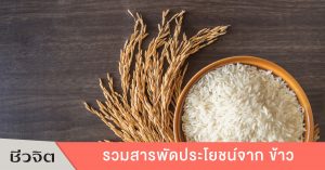 ข้าว
