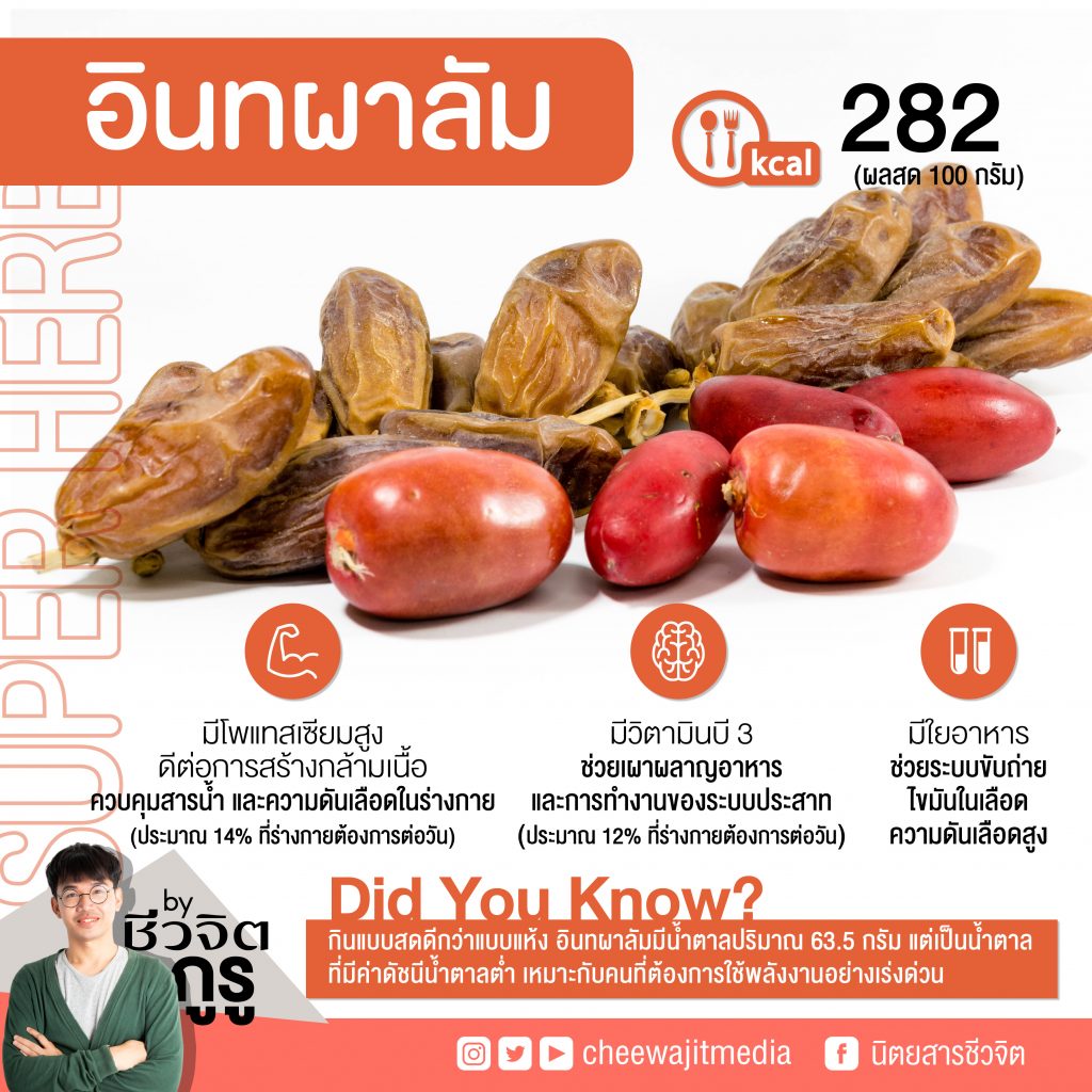อินทผาลัม
