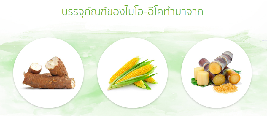 พลาสติกชีวภาพ